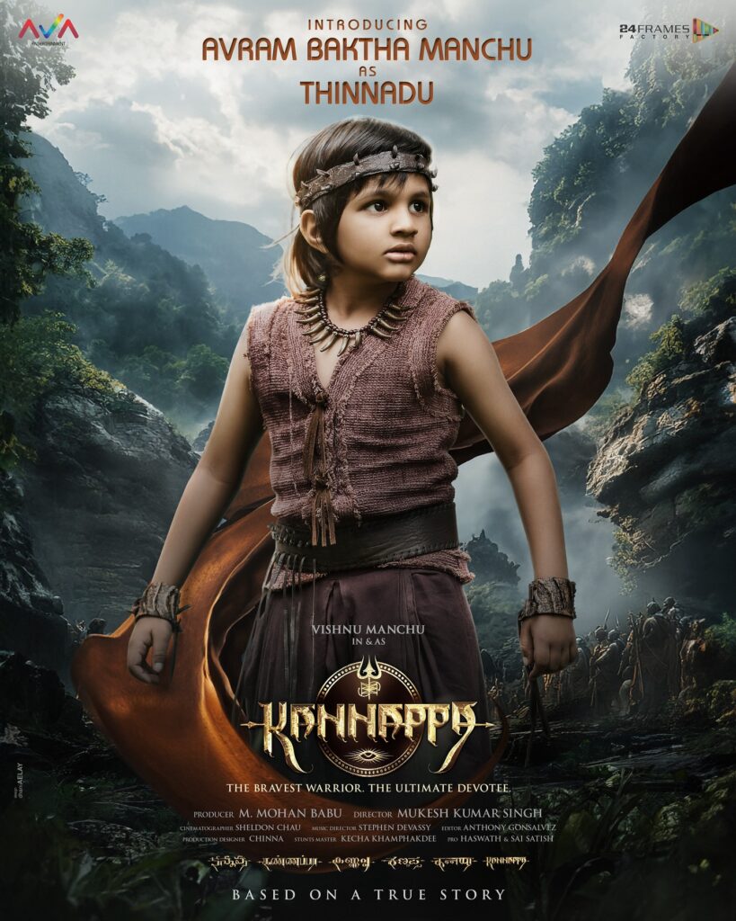 Avram Manchu, Kannappa Child Artist, kannappa movie release date,
cast of kannappa,
kannappa movie download,
kannappa movie review,
kannappa movie budget,
kannappa movie collection,
kannappa movie download in hindi filmyzilla,
kannappa movie download filmyzilla,
kannappa movie watch online,
kannappa movie,
kannappa movie budget,
kannappa budget and collection,